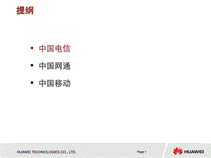 运营商ip网络简介.ppt