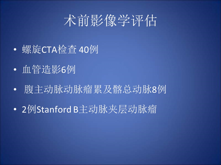 46例腹主动脉瘤腔内隔绝治疗分析.ppt_第3页