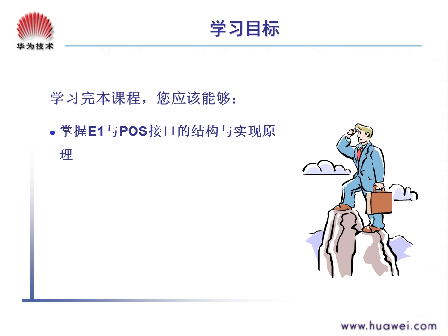 DA000006E1POS接口原理ISSUE1.1.ppt_第2页