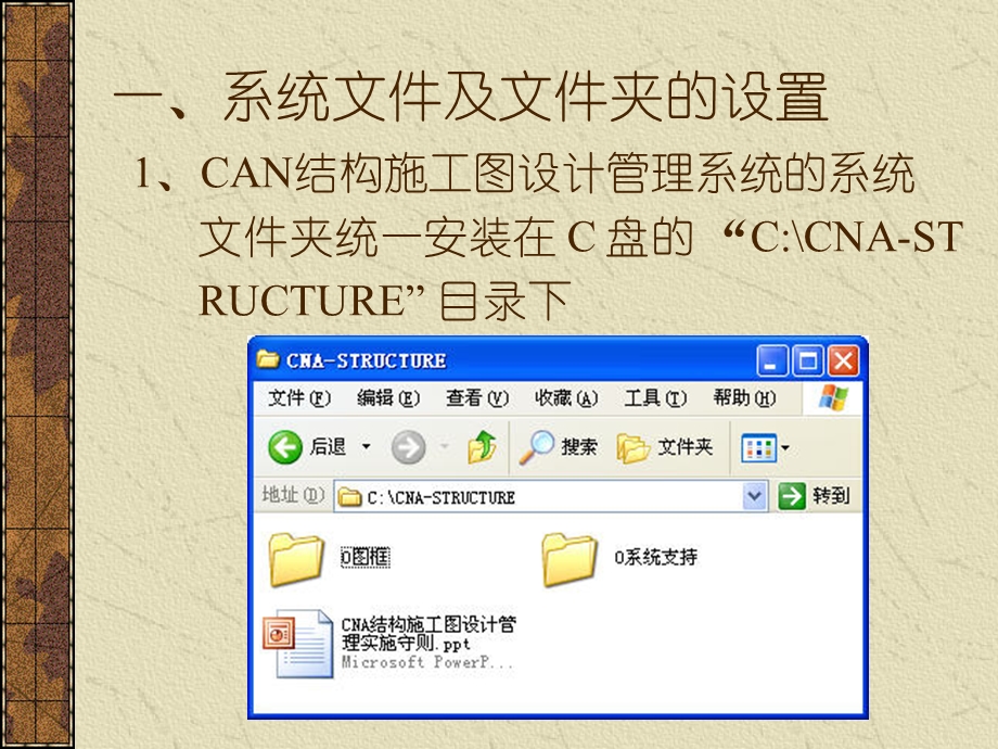 CNA结构施工图设计管理系统实施细则.ppt_第2页