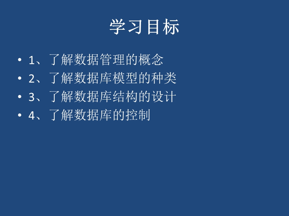 第四部分会计信息系统中的高级技术.ppt_第2页