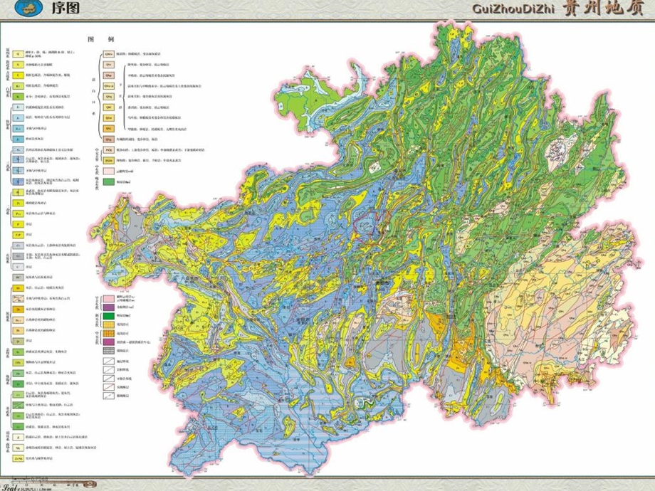 贵州省区域地质.ppt_第3页