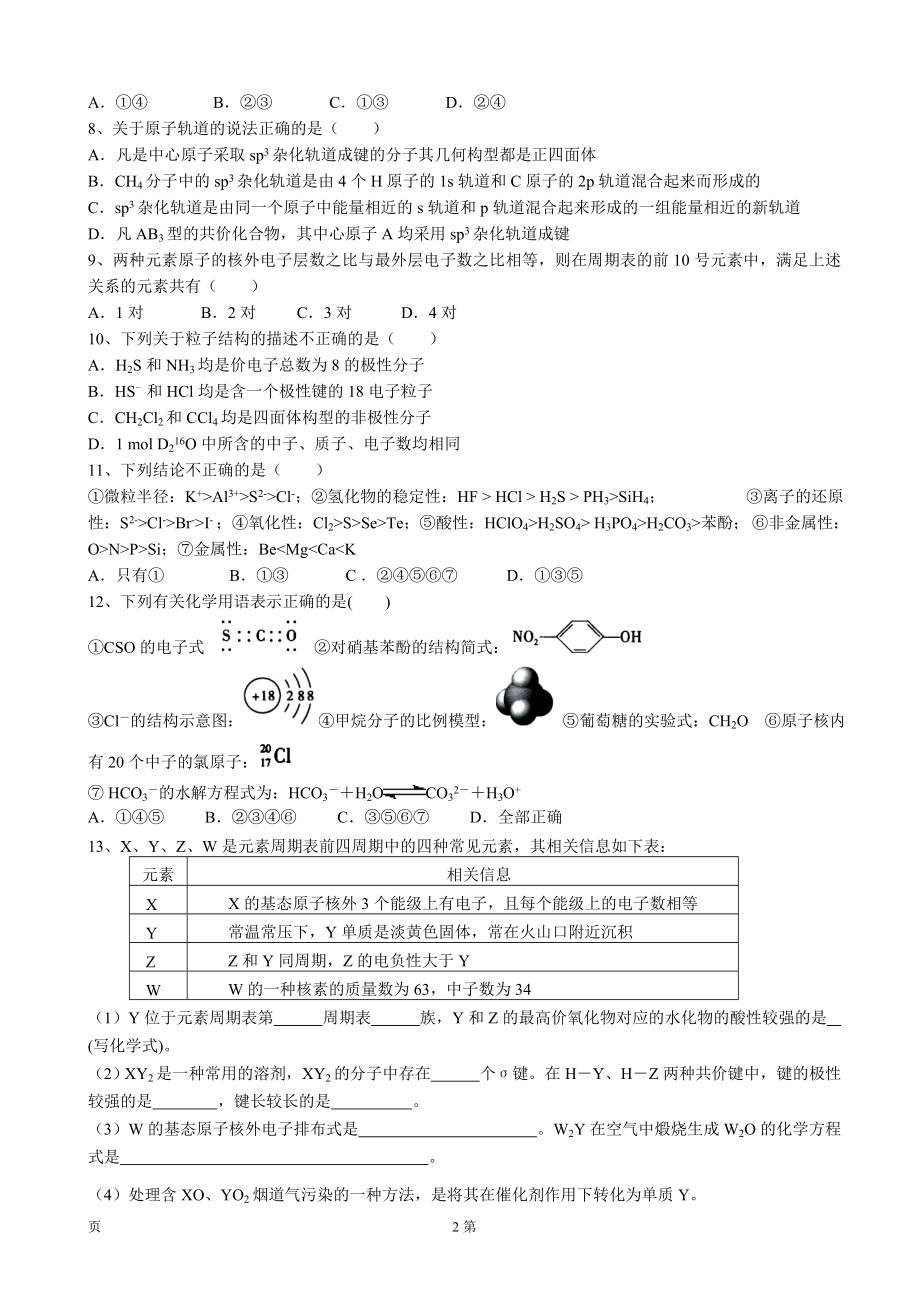 四川省成都七中2014届高三上学期化学分层阶段测试（3）.doc_第2页