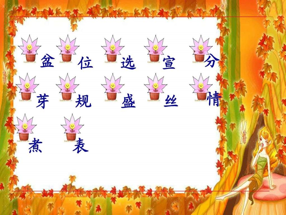 手捧空花盆的孩子1593706357.ppt.ppt_第2页