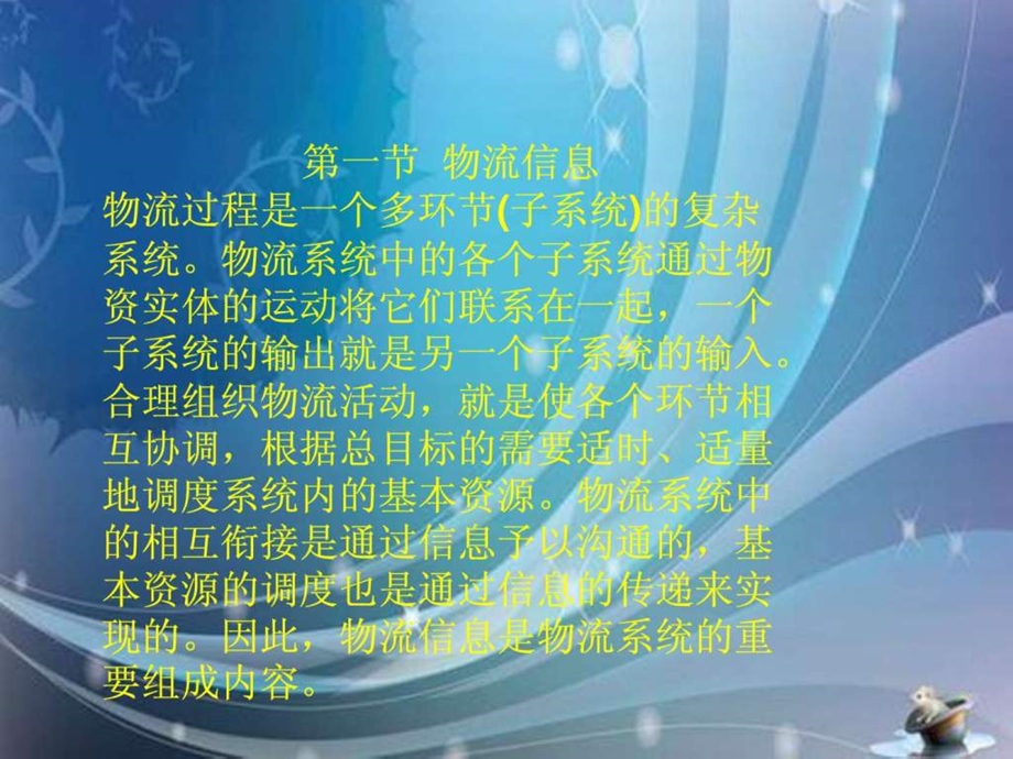 物流信息技术概述图文.ppt.ppt_第2页