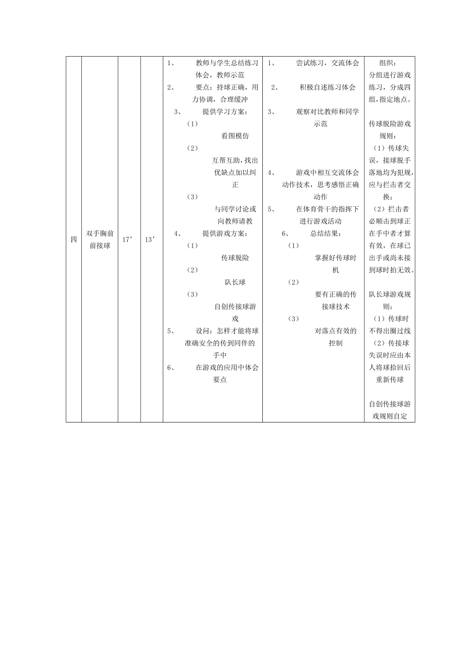 篮球MicrosoftWord文档.doc_第3页