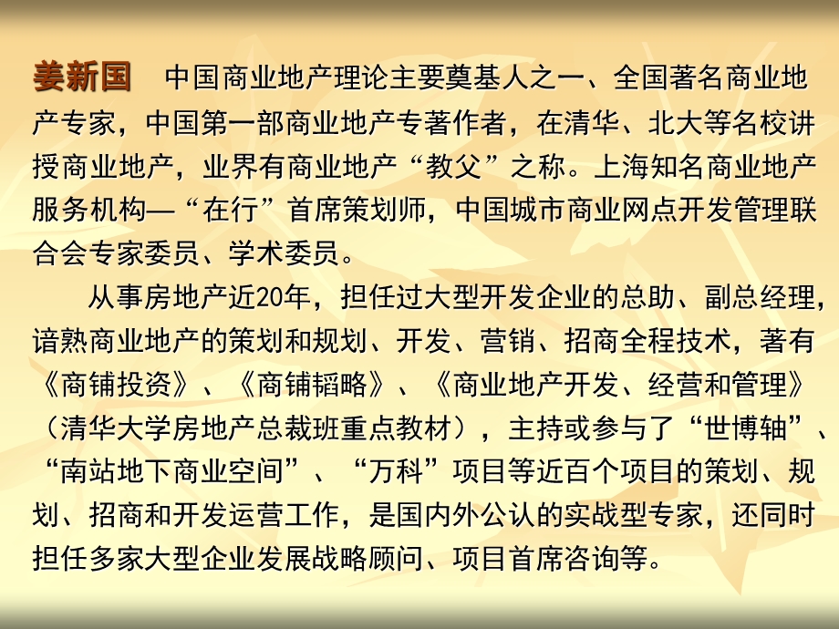 培训商业地产开发技术和盈利模式ppt课件.ppt_第2页