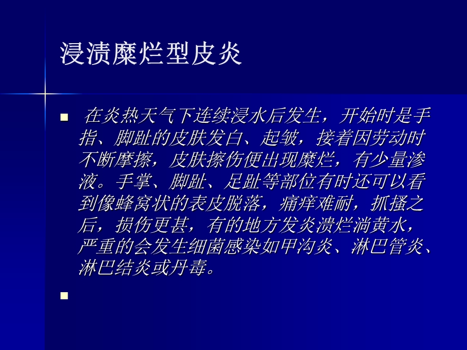 稻农皮炎神经性皮炎疥疮.ppt_第2页