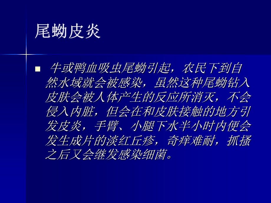 稻农皮炎神经性皮炎疥疮.ppt_第3页