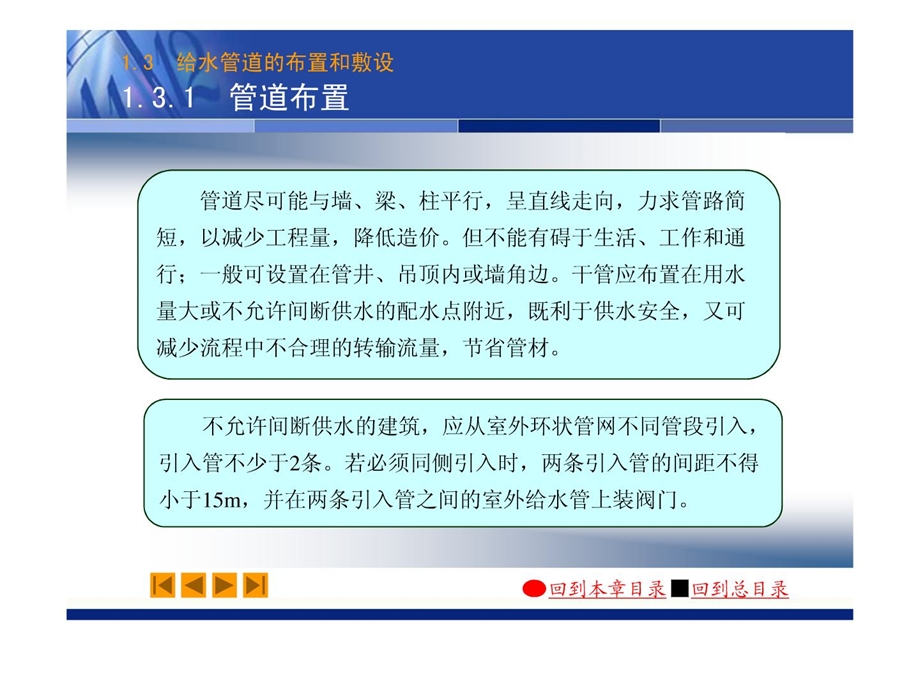 精彩修建给水排水工程第六版给水管道的安排和敷设图文.ppt_第3页