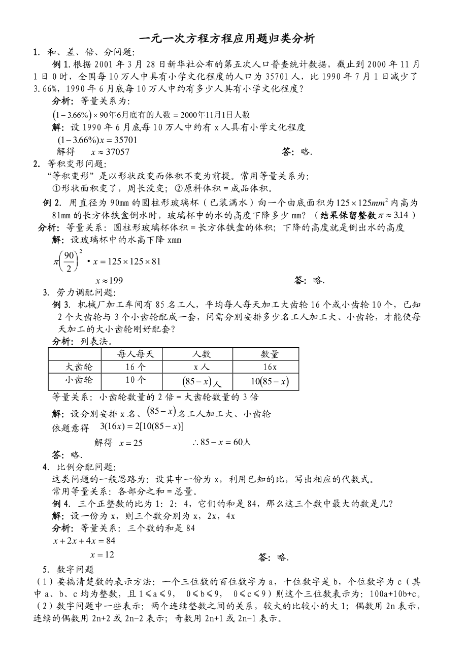 七年级上册数学汇总.doc_第1页