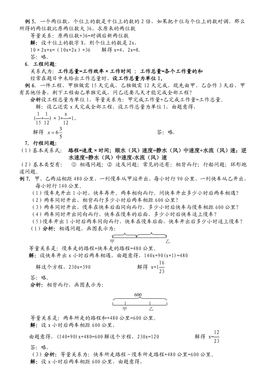 七年级上册数学汇总.doc_第2页