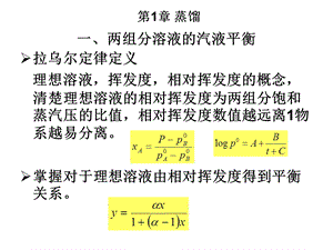 化工原理下复习总结.ppt