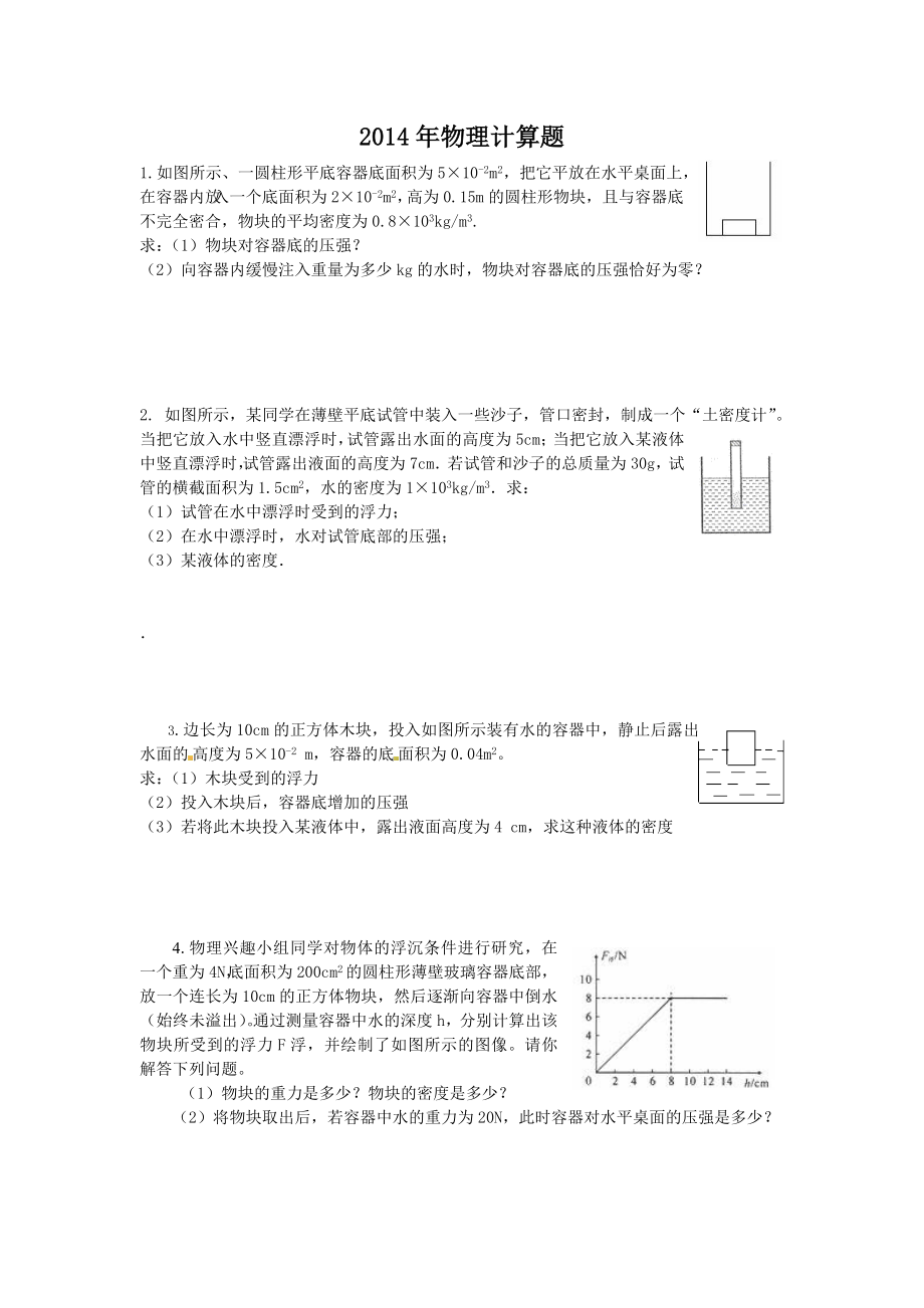 2014年物理计算题.doc_第1页