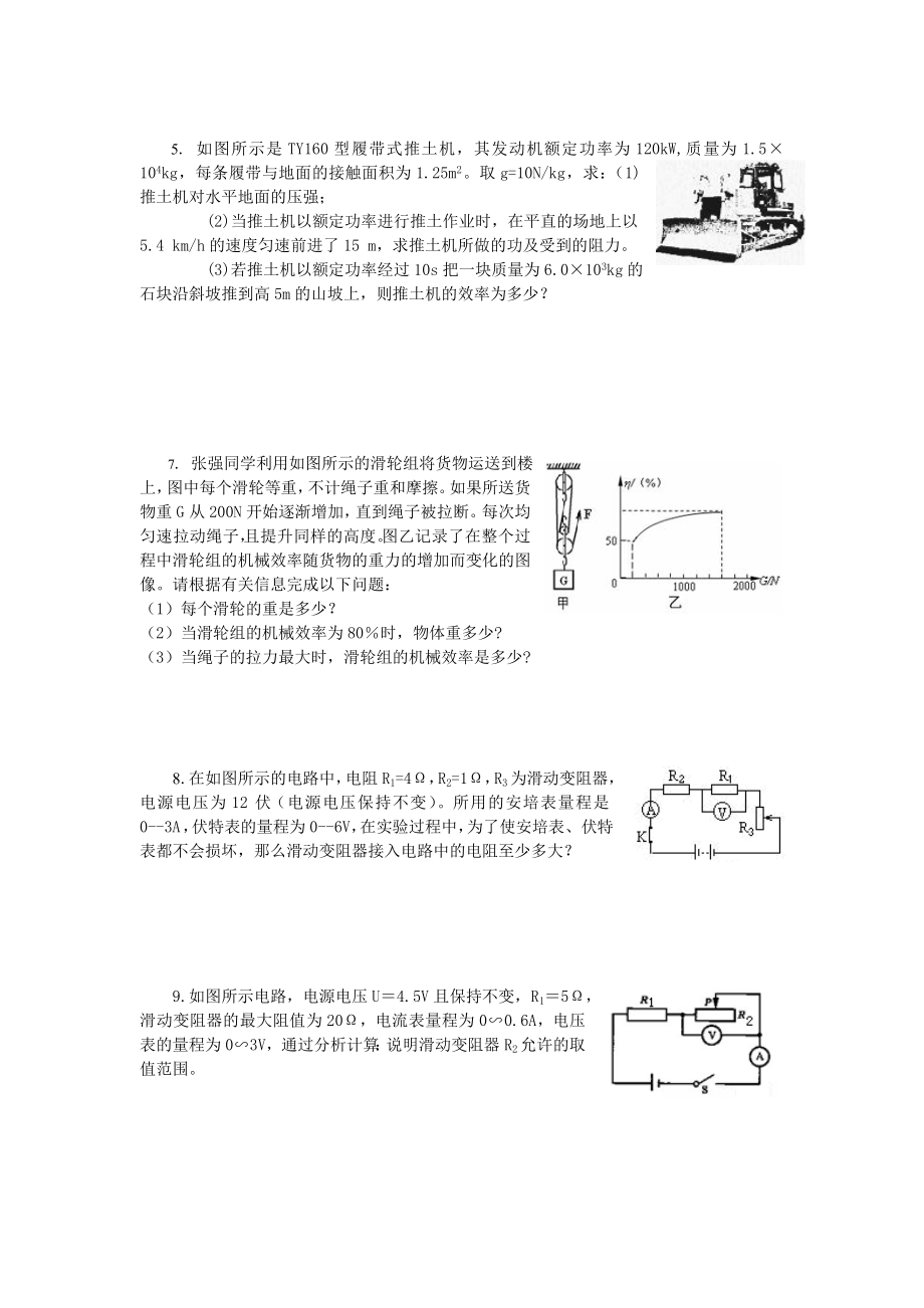 2014年物理计算题.doc_第2页