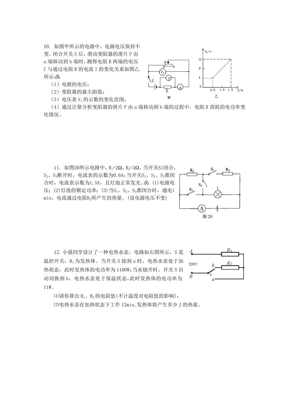 2014年物理计算题.doc_第3页