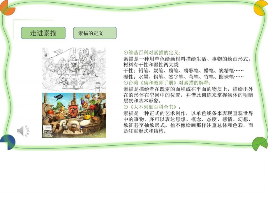 绘画基础素描.ppt.ppt_第1页