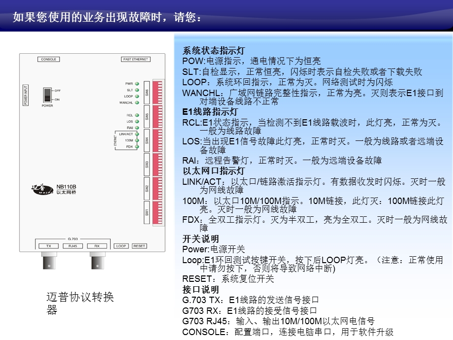 网络设备基础知识.ppt_第1页