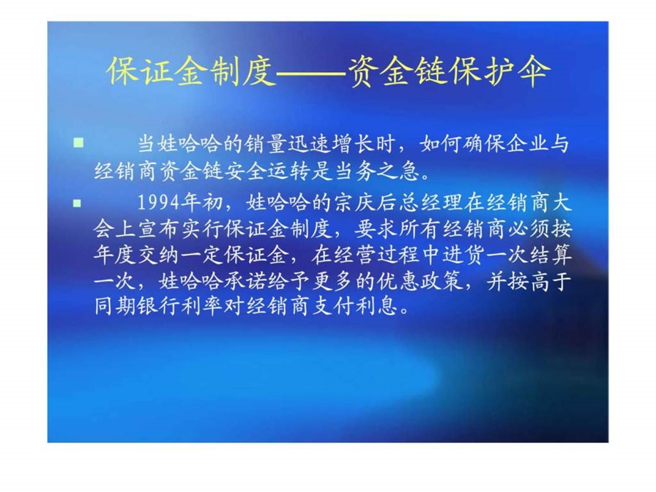 娃哈哈经销商管理.ppt_第3页