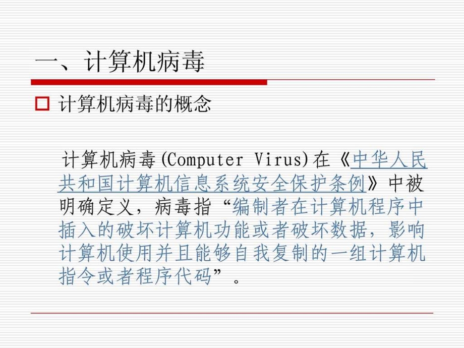 第四课网络安全图文.ppt.ppt_第2页