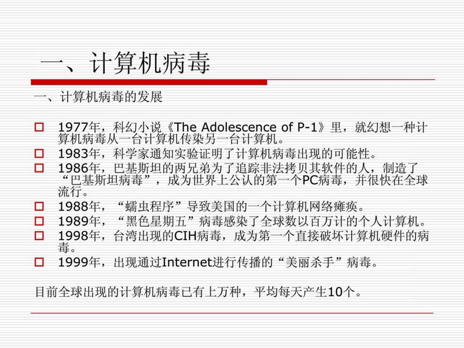 第四课网络安全图文.ppt.ppt_第3页