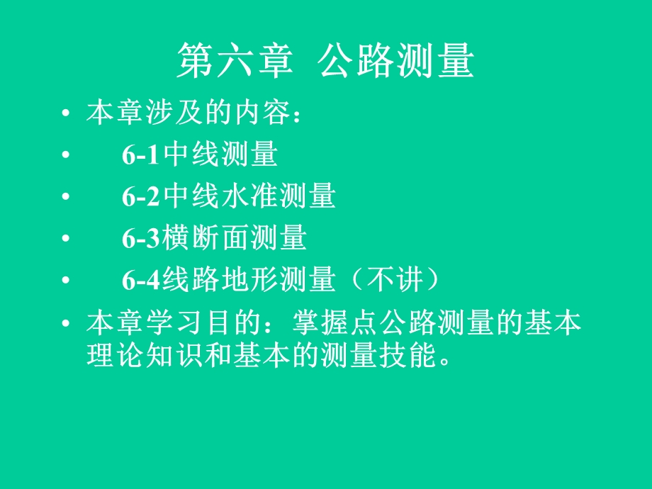 61道路中线测量.ppt_第2页