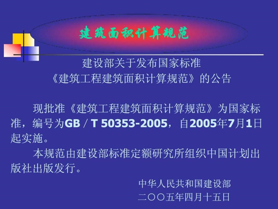 最新建筑面积计算规则.ppt_第2页