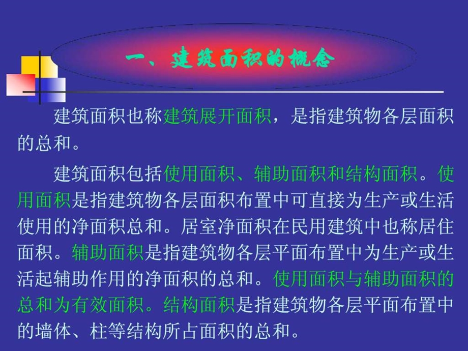 最新建筑面积计算规则.ppt_第3页