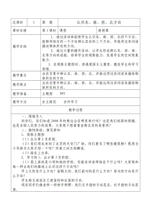 2013年人教版三年级下册数学教案表格式全册.doc