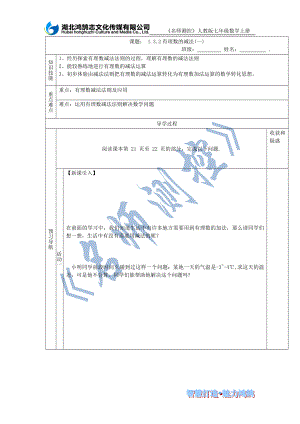 132有理数的减法(一).doc