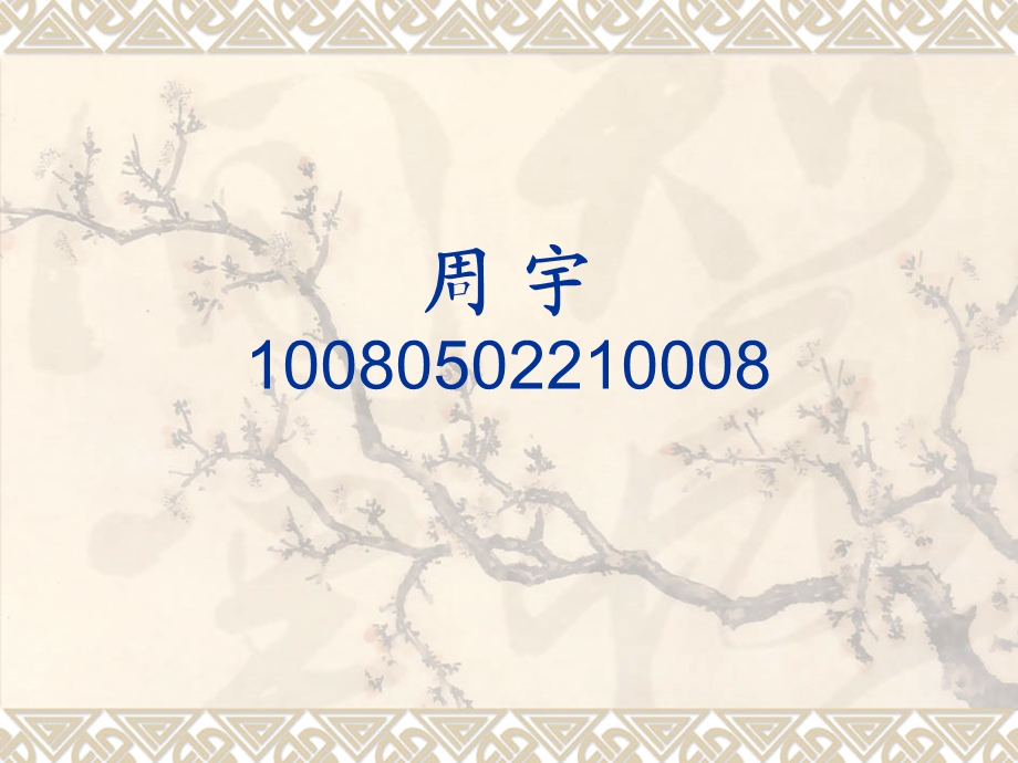 原位改性三元乙丙橡胶炭黑混炼胶与天然橡胶共混胶的性能.ppt_第1页