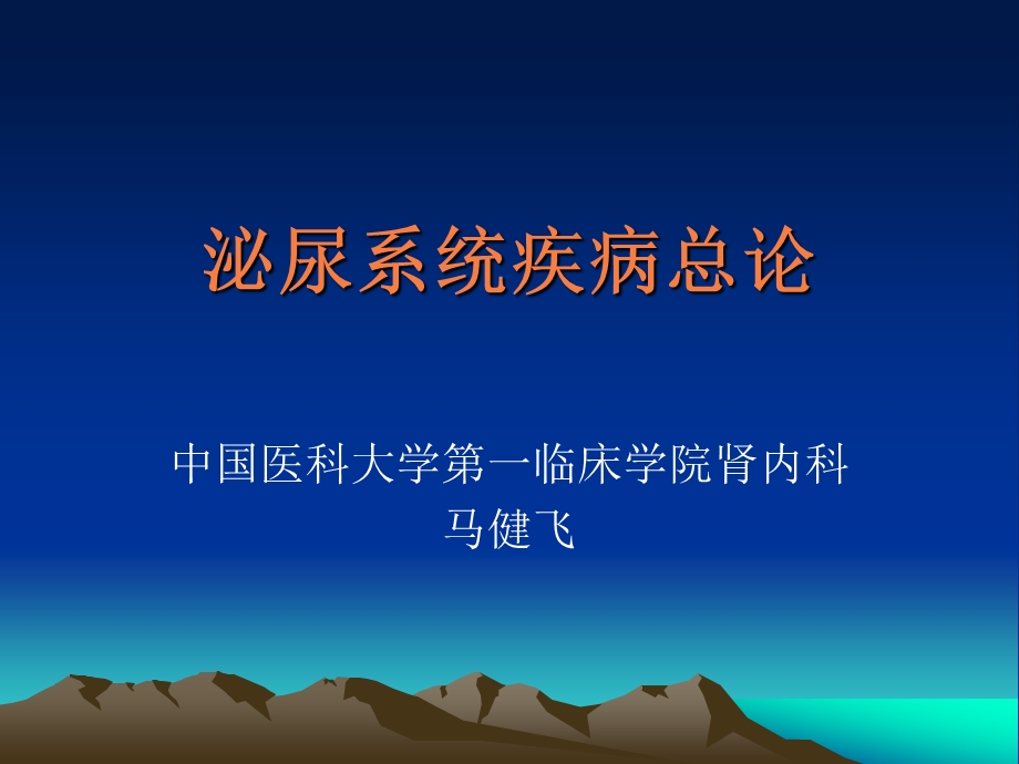 泌尿系统疾病.ppt_第1页