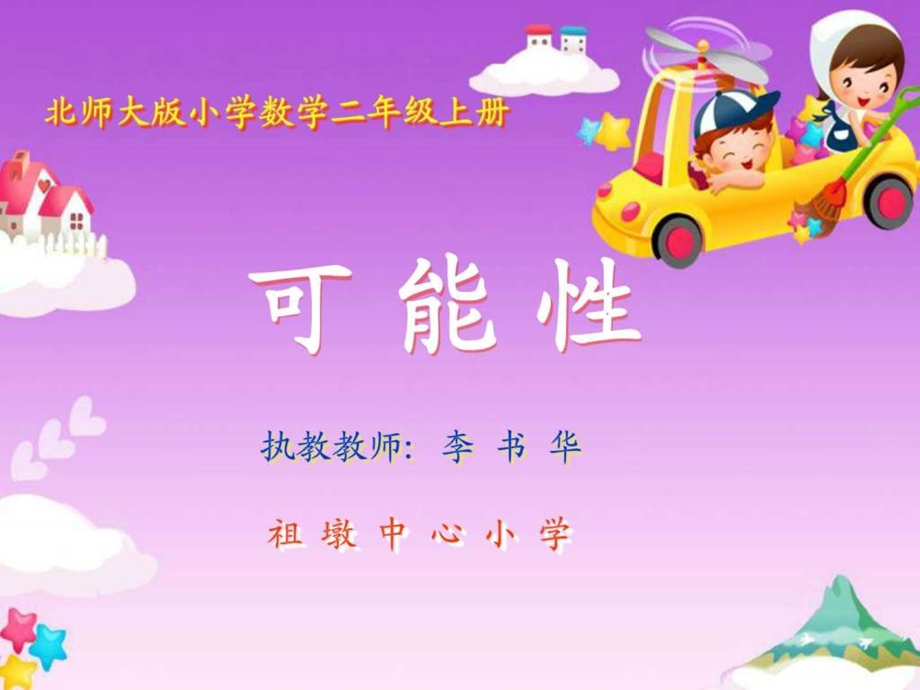 可能性公开课.ppt.ppt_第1页