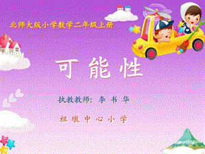 可能性公开课.ppt.ppt