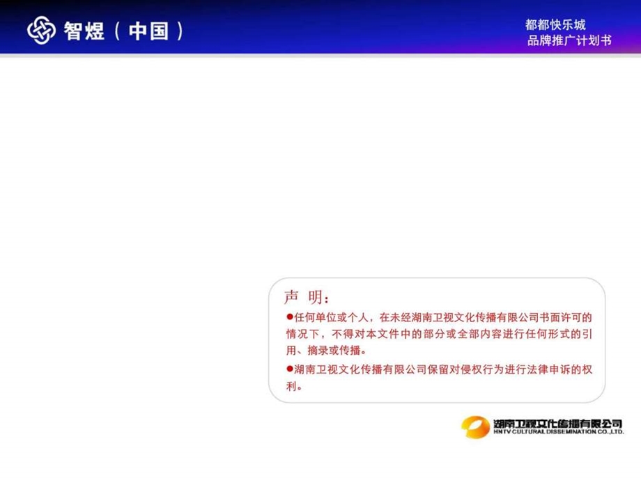 都都快乐城品项目推广策划方案.ppt_第2页