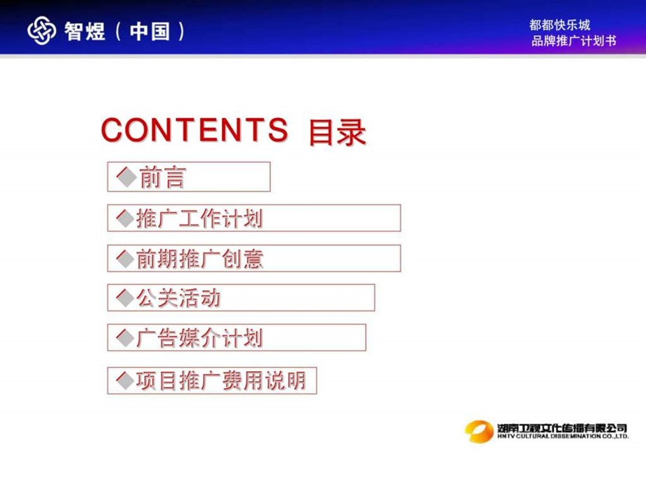 都都快乐城品项目推广策划方案.ppt_第3页