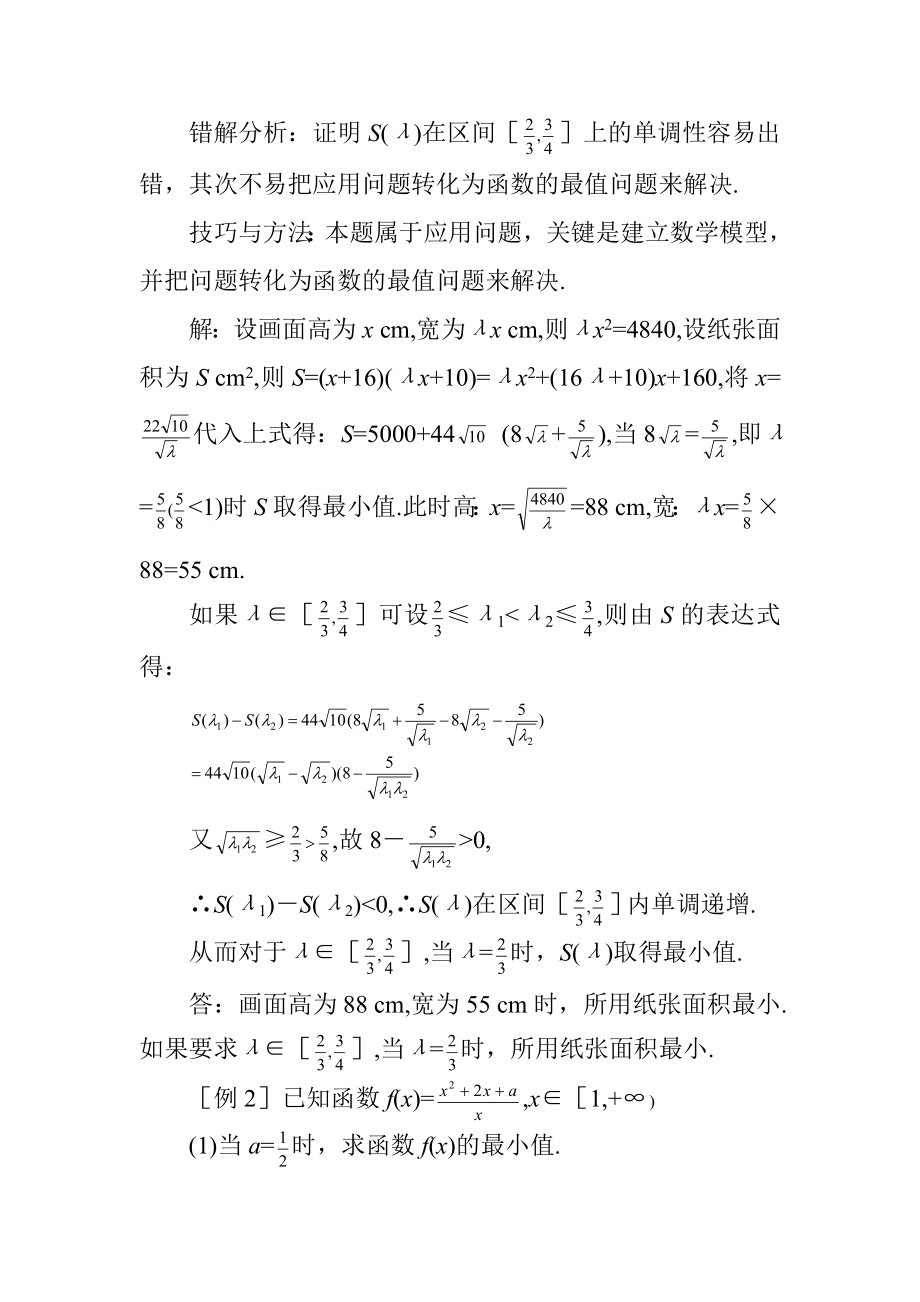 gksxnd06难点06函数值域及求法.doc_第2页