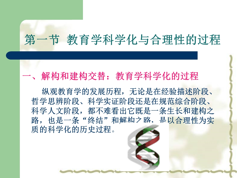 第三章从教育哲学看教育学的科学化和合理性.ppt_第3页