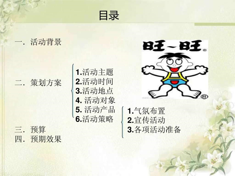 节活动方案1426347153.ppt_第2页