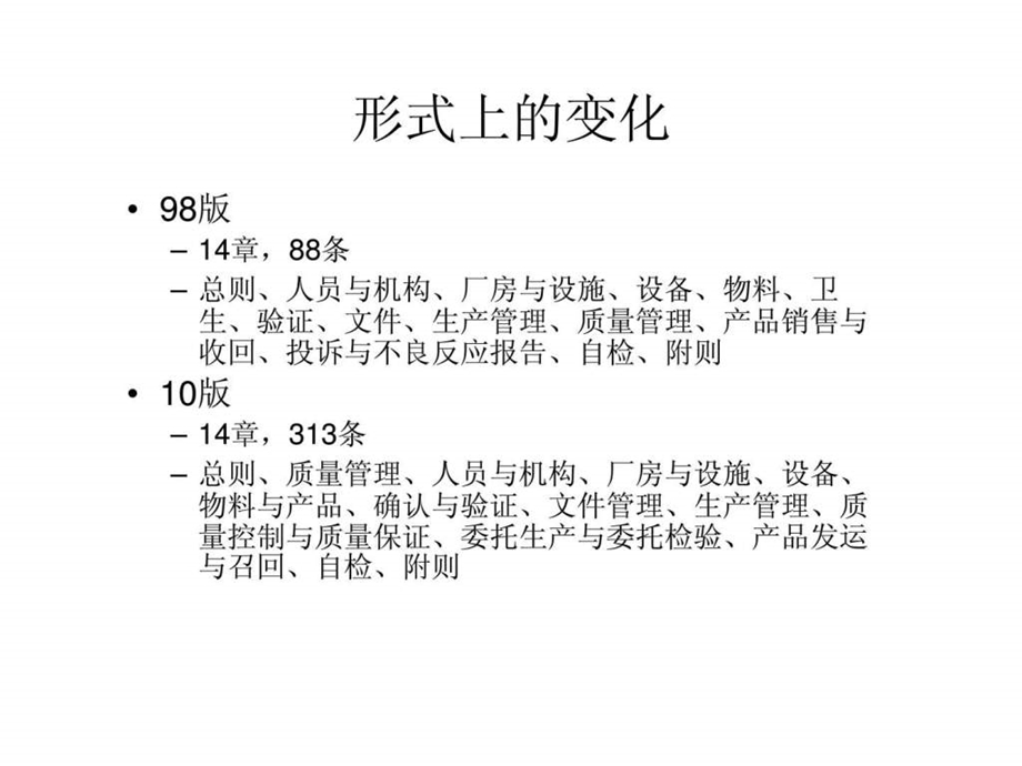 药品生产质量管理规范修订解读.ppt_第2页