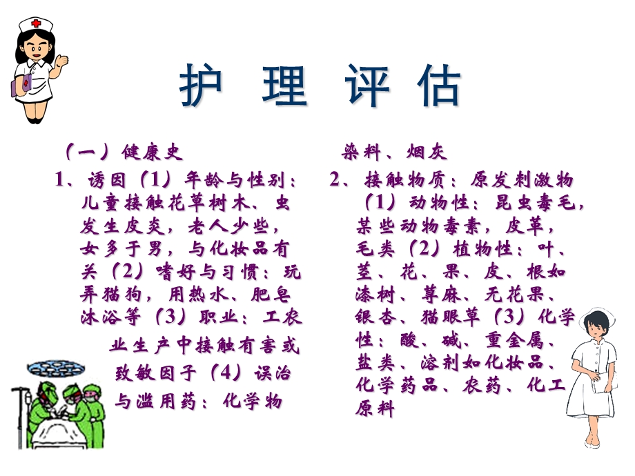 爱常见皮肤病的护理课件.ppt_第2页