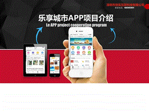 同城APPO2O图文.ppt.ppt