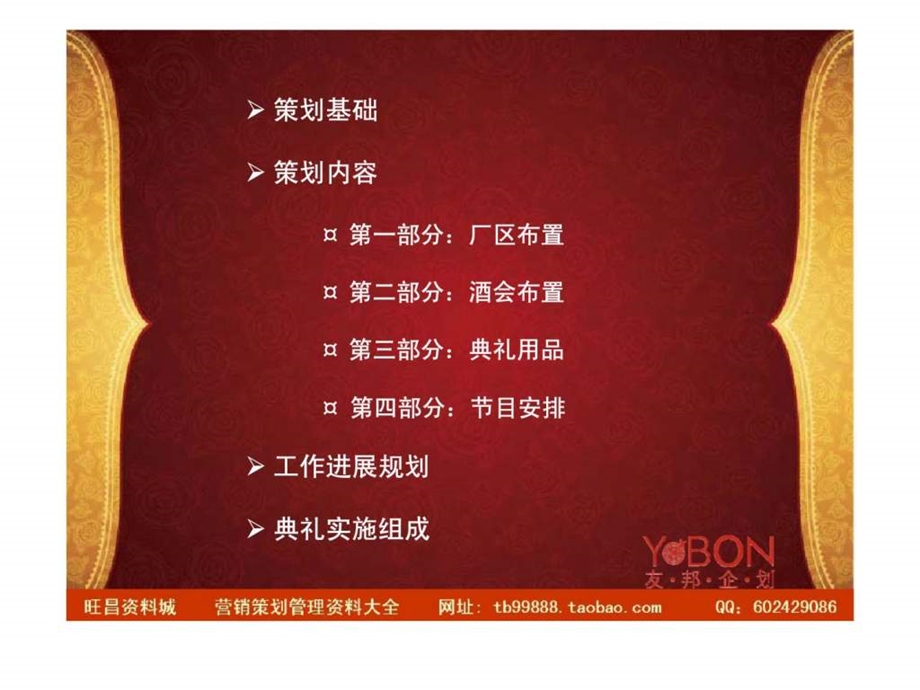 雅利印刷十周年庆典方案.ppt_第2页