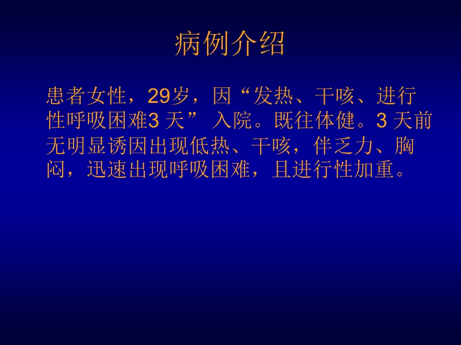 病例讨论急性间质性肺炎.ppt_第2页