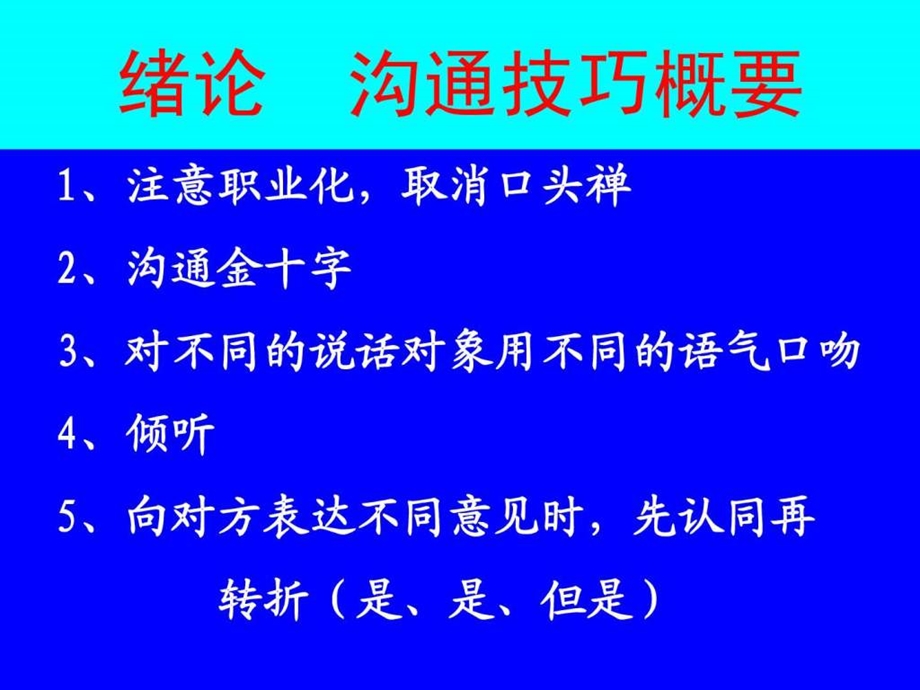 演讲与交谈人际沟通技巧.ppt_第2页