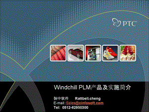 Windchill产品及实施简介.ppt