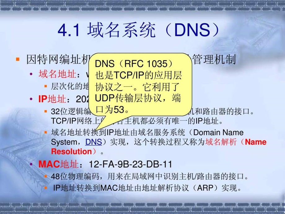 计算机网络课件高教版第二版第4章因特网及其应.ppt_第2页