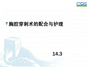 胸腔穿刺术护理.ppt.ppt