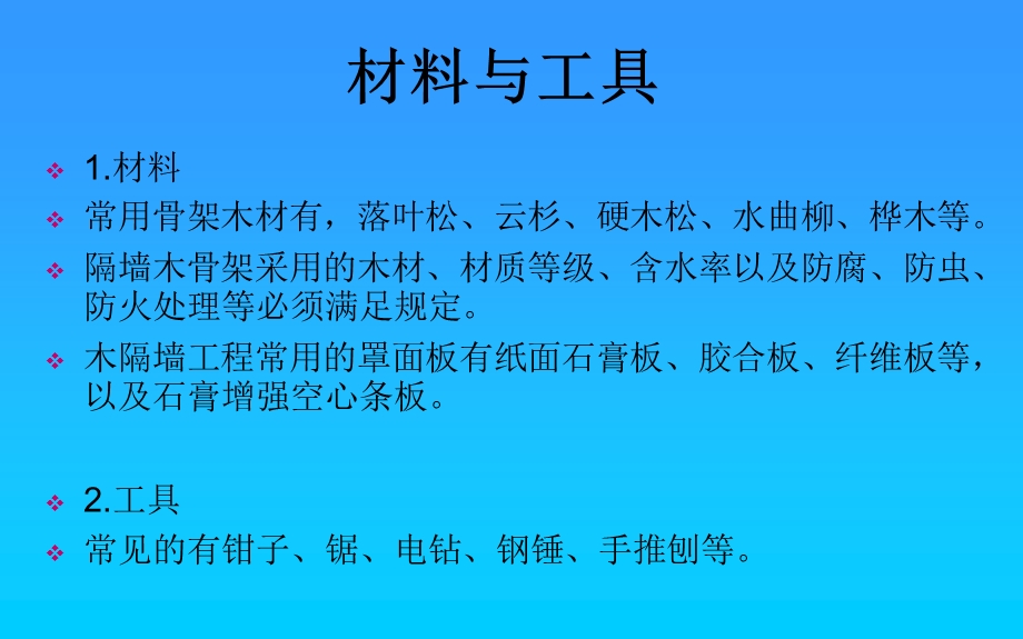 木龙骨隔墙施工工艺.ppt_第2页