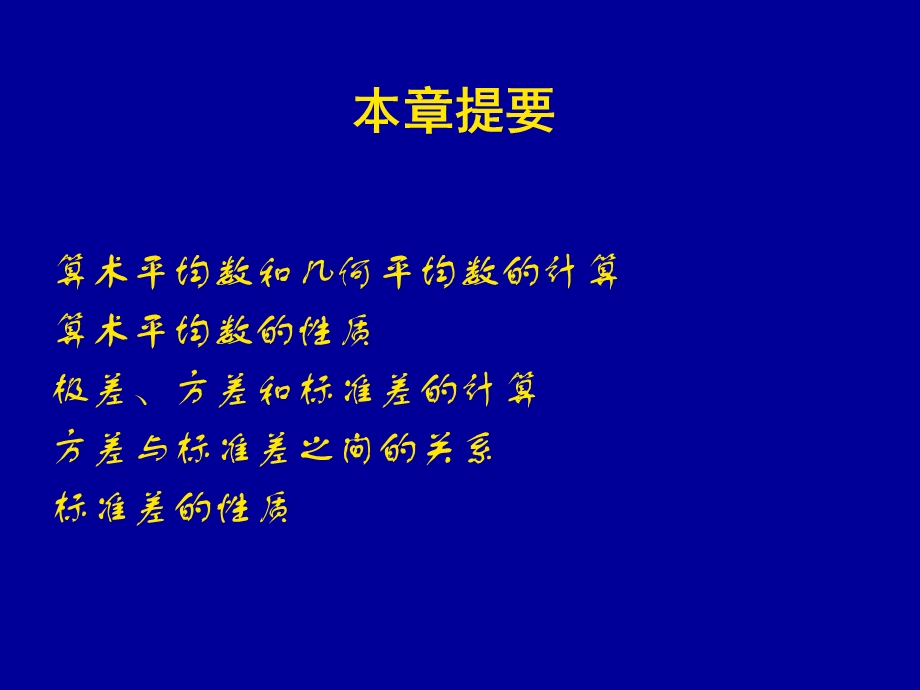 数据的基本分析数据特征值的计算.ppt_第2页